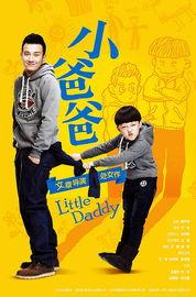 小爸爸免费视频在线观看,重温温馨家庭喜剧时光 第1张 小爸爸免费视频在线观看,重温温馨家庭喜剧时光 第1张